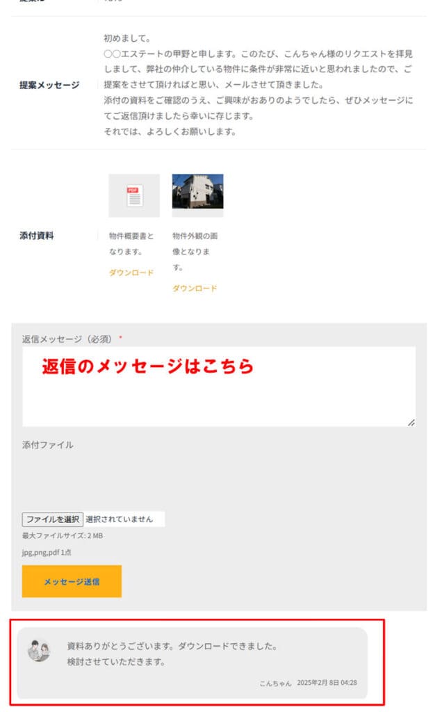 メッセージの確認2