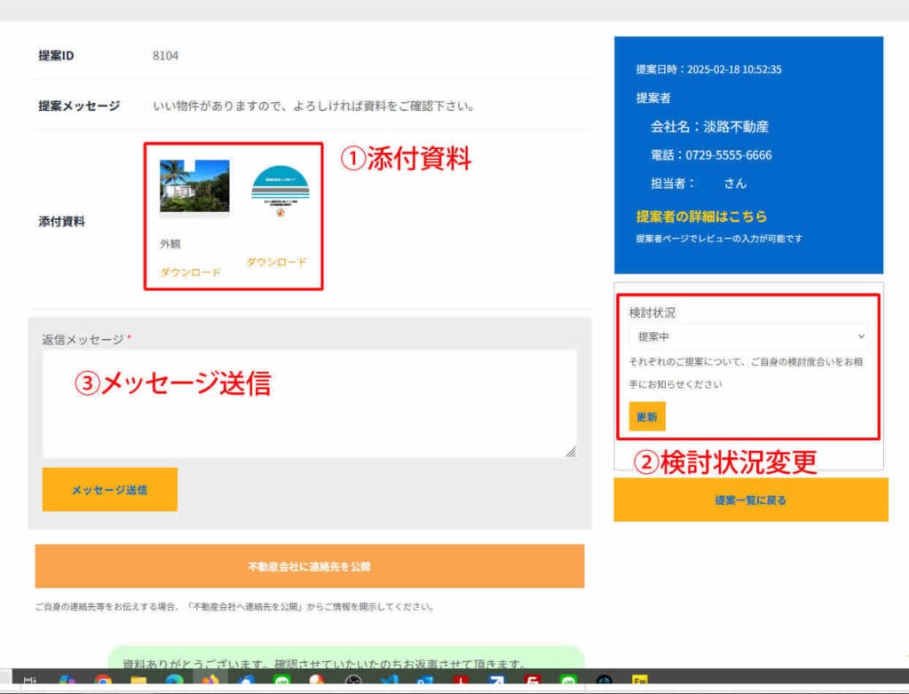 メッセージ送信
