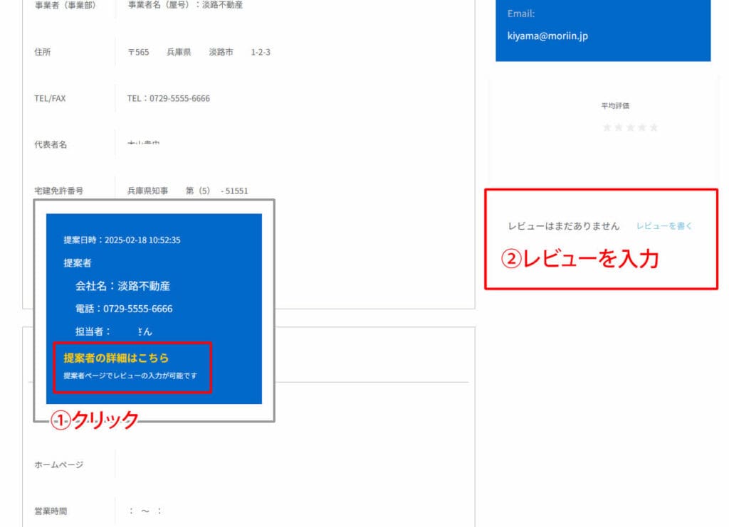 レビューを入力