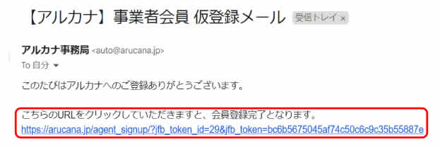 登録完了メール
