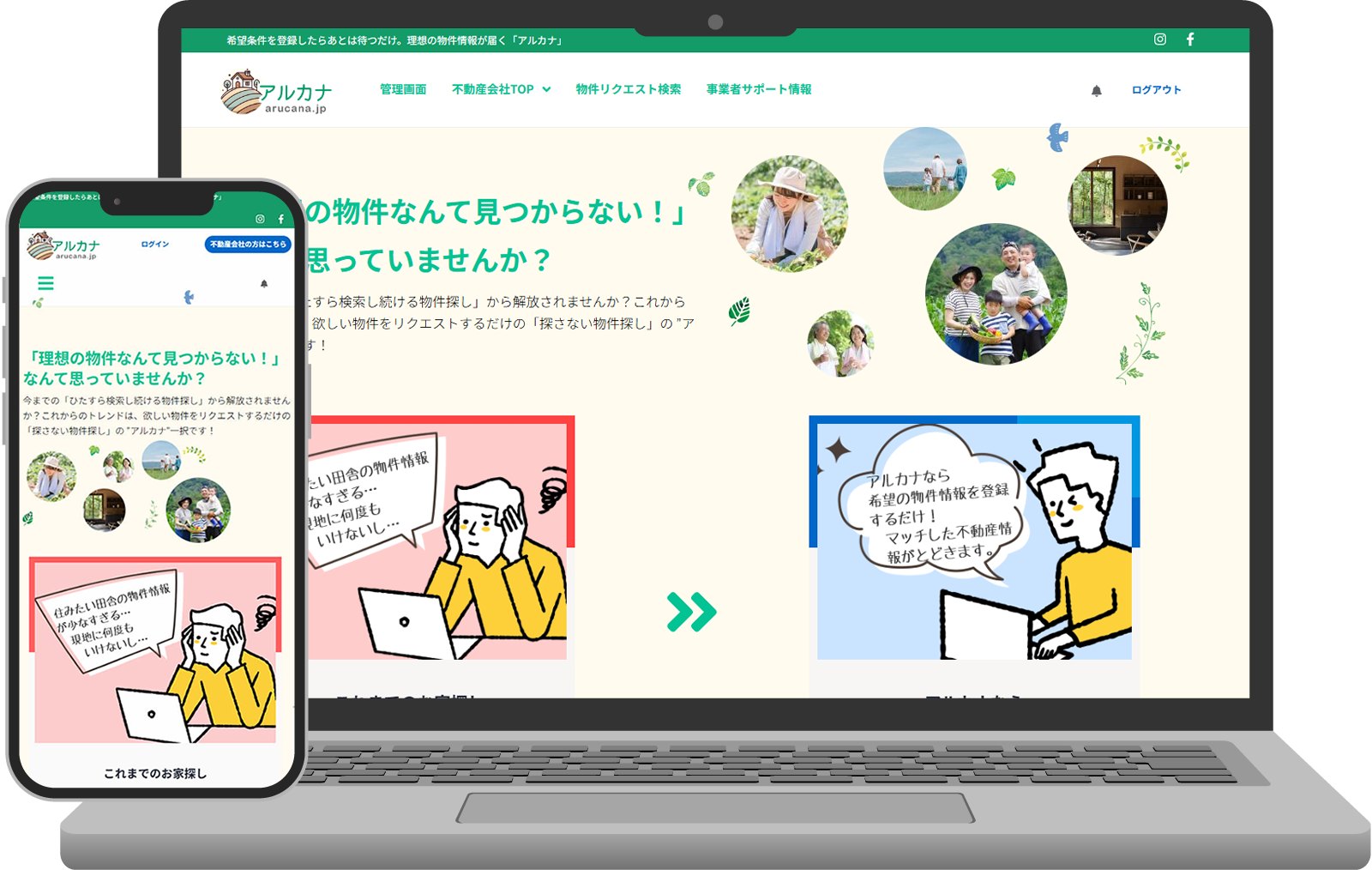移住・二拠点生活ならアルカナ