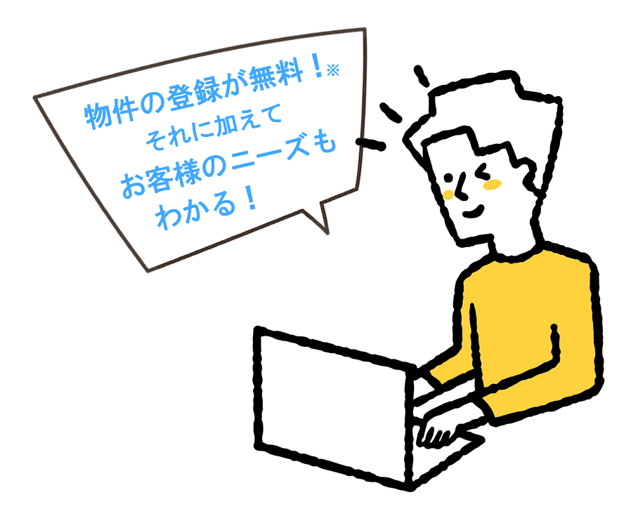 アルカナなら物件の登録無料