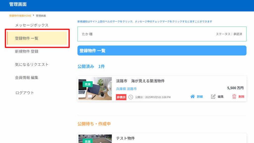 登録物件管理1